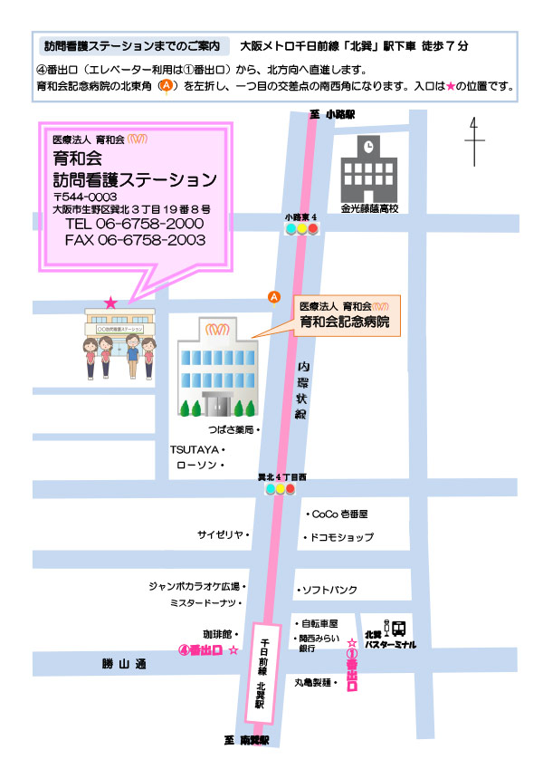 アクセスマップ｜生野区にある訪問看護・リハビリ・認知症相談などの介護支援について